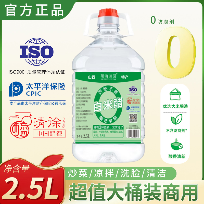 【0添加剂】5斤白米醋白醋山西纯粮酿造炒菜调味清洁A3