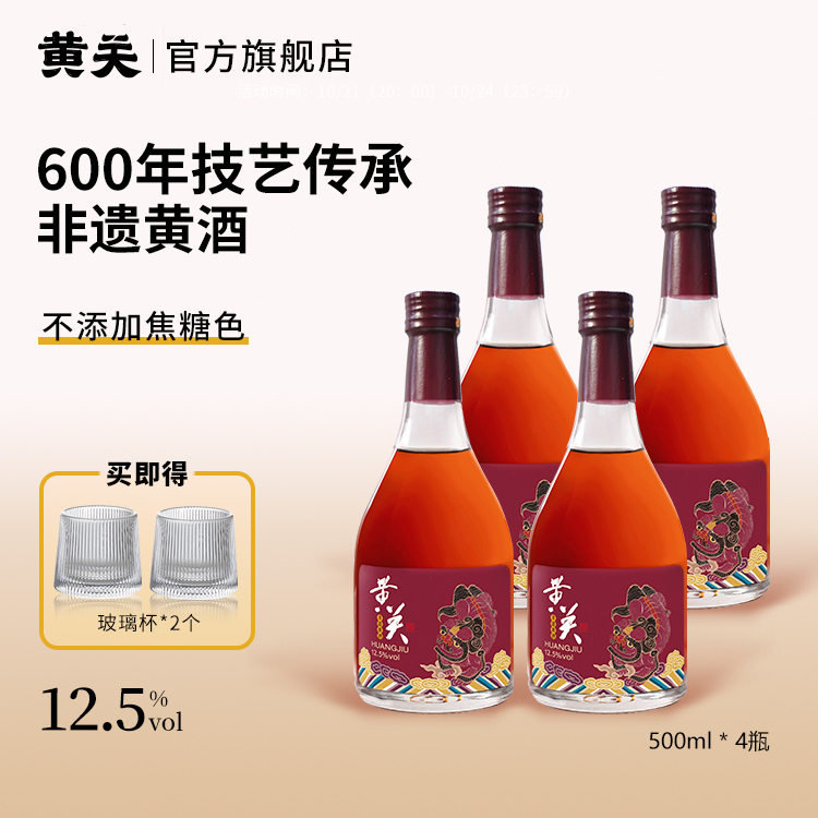 黄关黄酒红标非遗传统古法手工纯粮酿造黄酒糯米酒无焦糖色12.5度