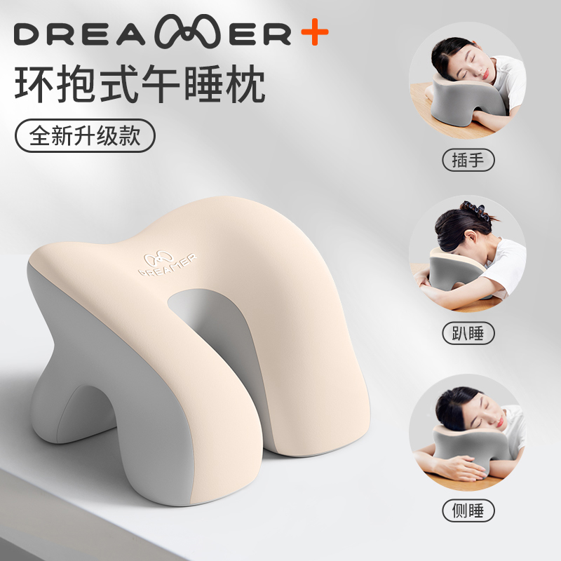 知梦人办公室午睡枕教室桌子睡觉神器工位午休专用枕环抱式趴睡枕
