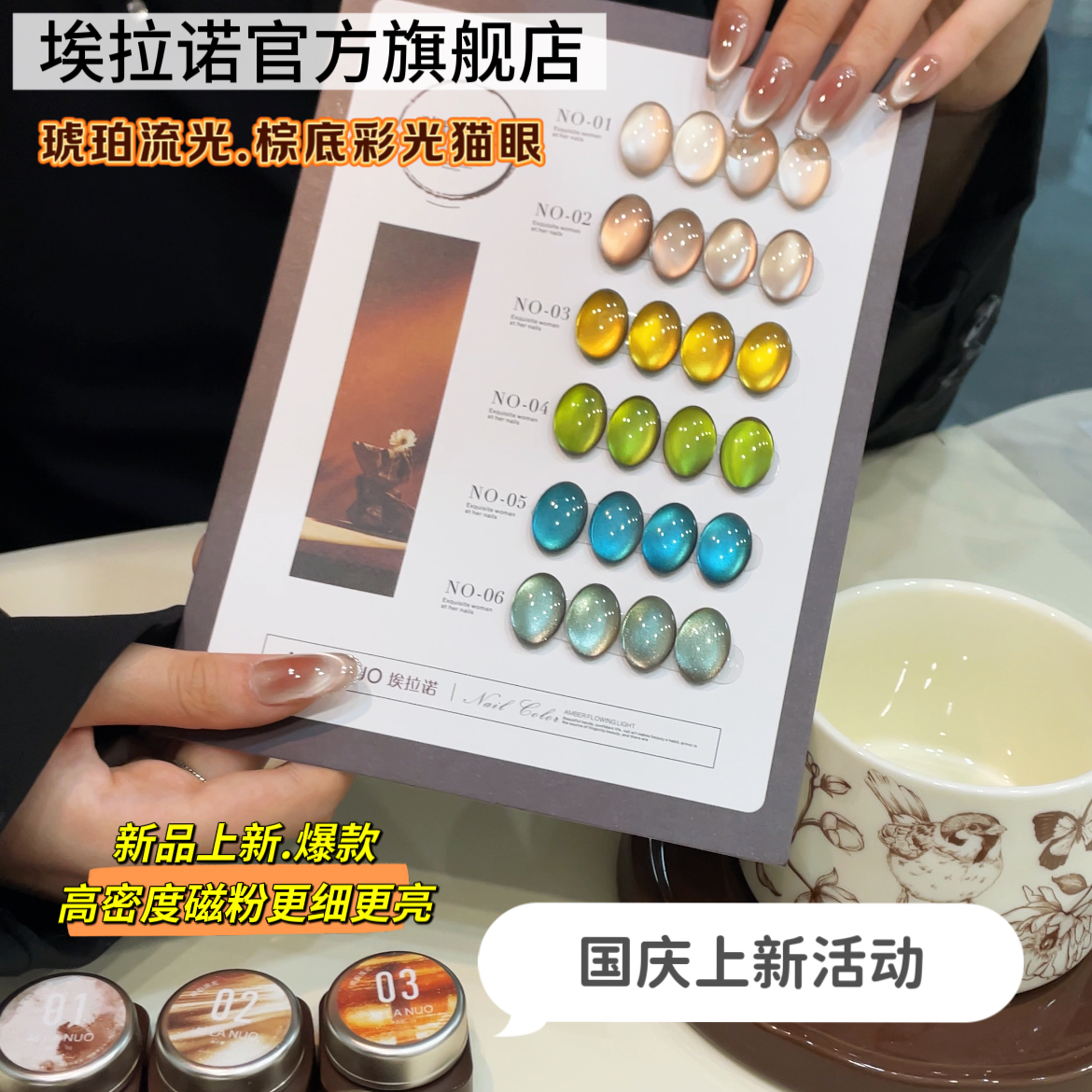 【AILANUO埃拉诺】棕底彩光细粉琥珀流光猫眼甲油胶蓝色玻璃珠美甲