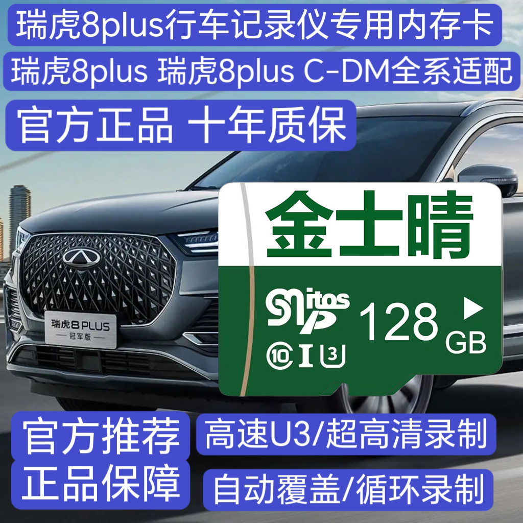 2025款瑞虎8plus行车记录仪专用高速内存卡瑞虎8plus全系适配高清