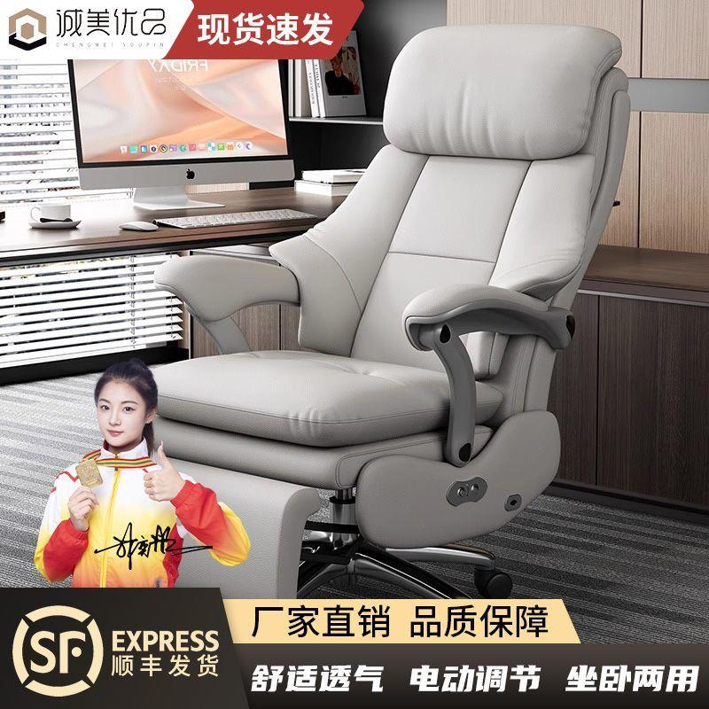 诚美优品头等舱电动老板椅办公室电脑椅可躺高级感牛皮座椅靠背椅
