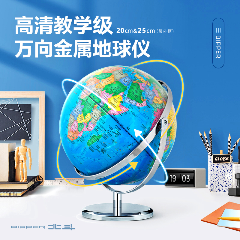 【开学季大促】新25cm北斗教学级精品地球仪（中号）充电款 双AR配置
