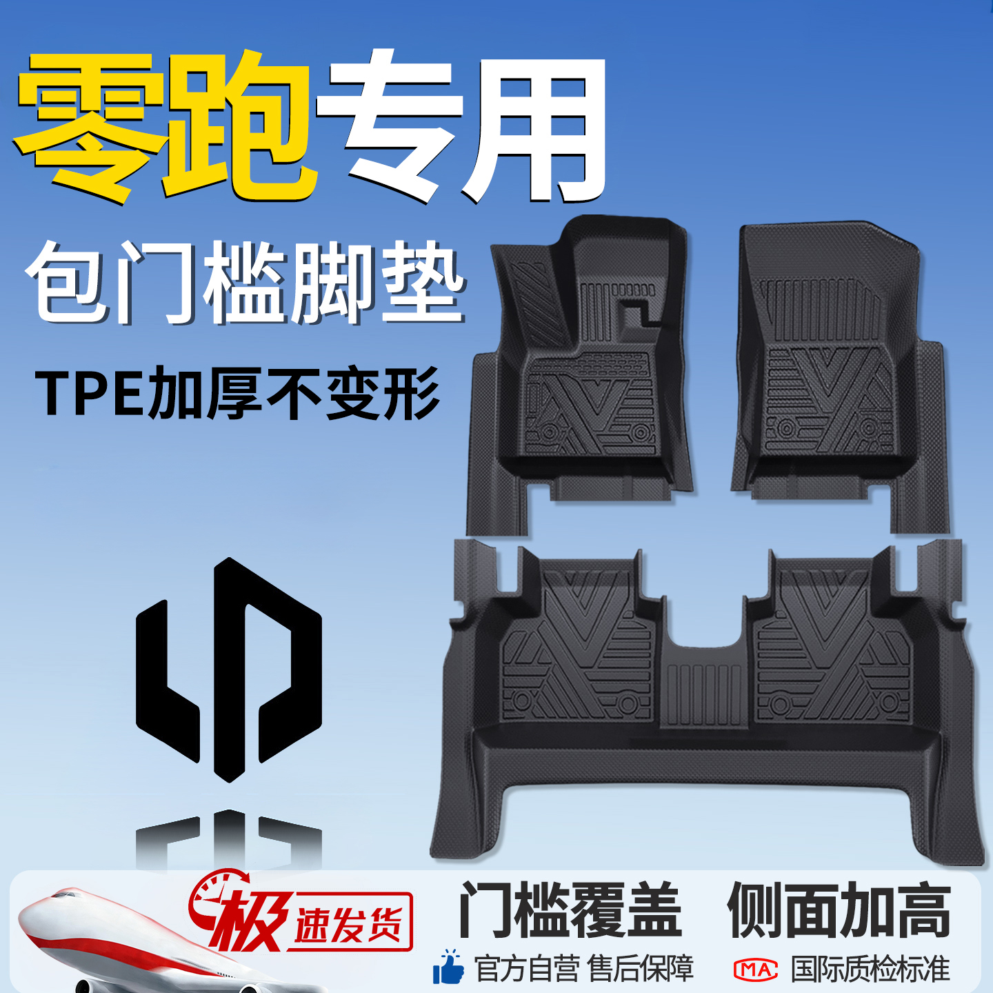 零跑全包围TPE脚垫B01 C10 B10 C11 C16 C01 T03汽车脚垫地毯领跑