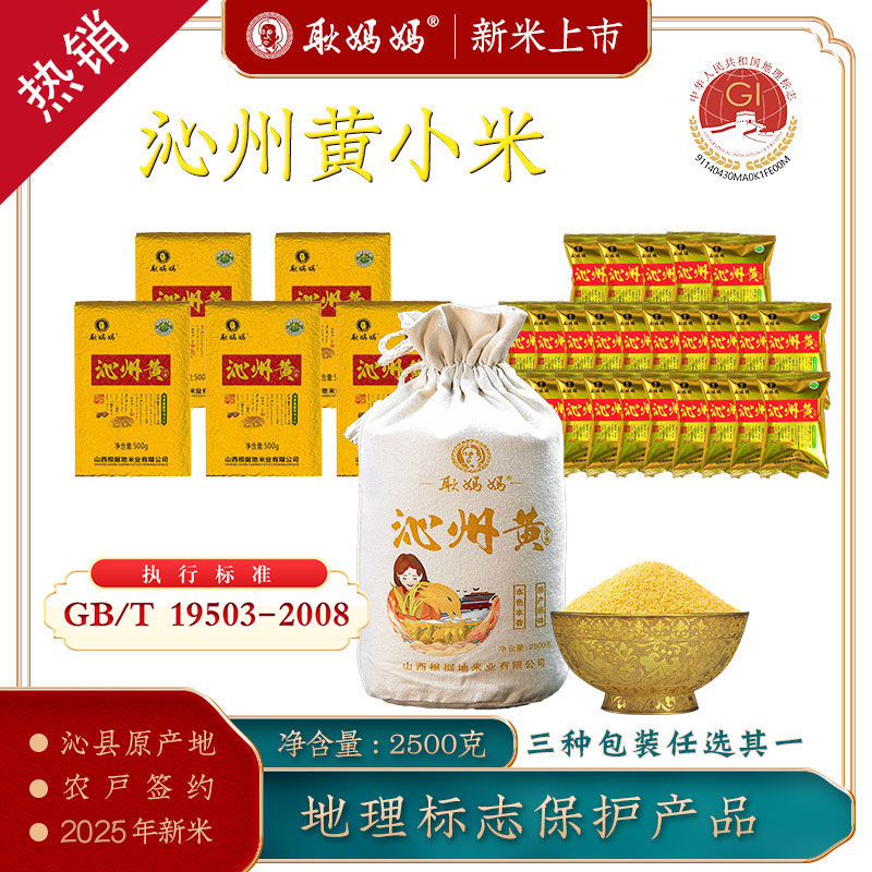 耿妈妈【地理标志产品】山西沁县正宗沁州黄小米5斤25年新米营养米
