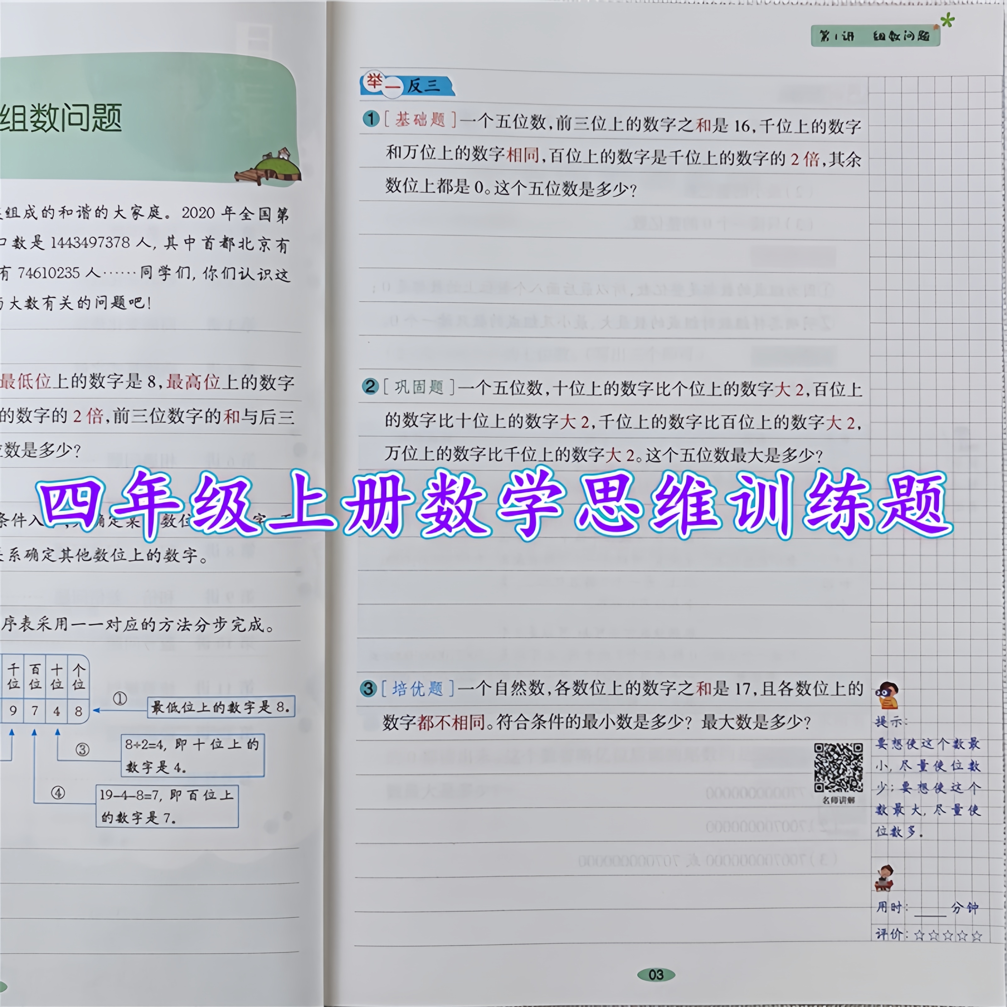 四年级上册计算练习口算题卡人教版数学思维训练书数学同步练习册