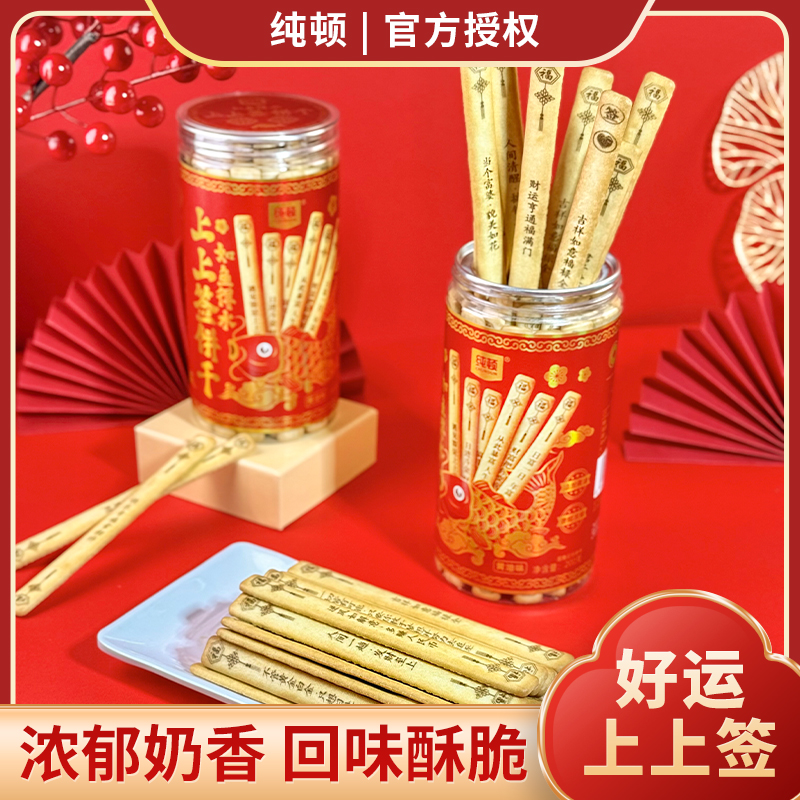 好运上上签/真心话大冒险趣味黄油饼干好吃好玩推荐休闲娱乐饼干