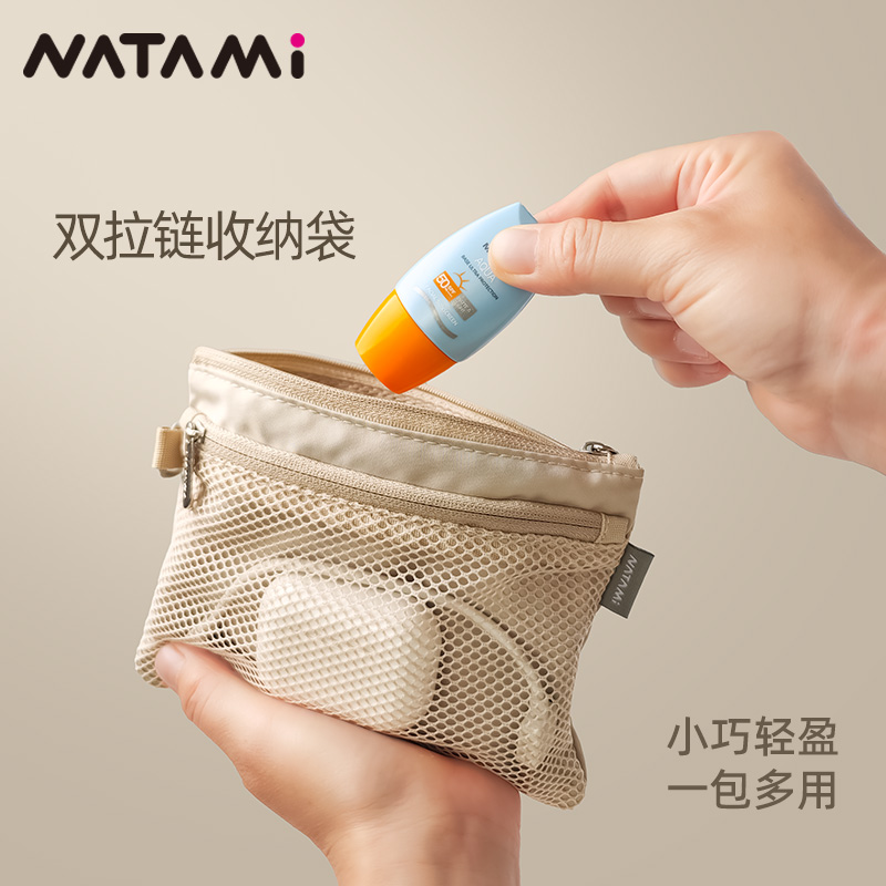 NATAMI奈多美双拉链收纳袋化妆包便携收纳包轻便网纱包旅行零钱包