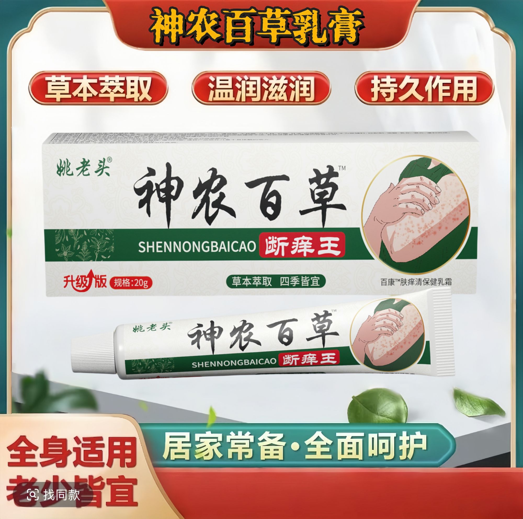 【神农百草】断痒王颈肩抑菌草本植物萃取天然缓解护肤