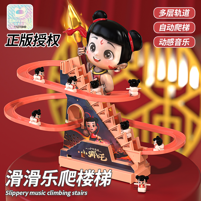 国潮玩具正版小哪吒自动爬楼梯儿童哪吒电动轨道滑梯宝宝益智玩具
