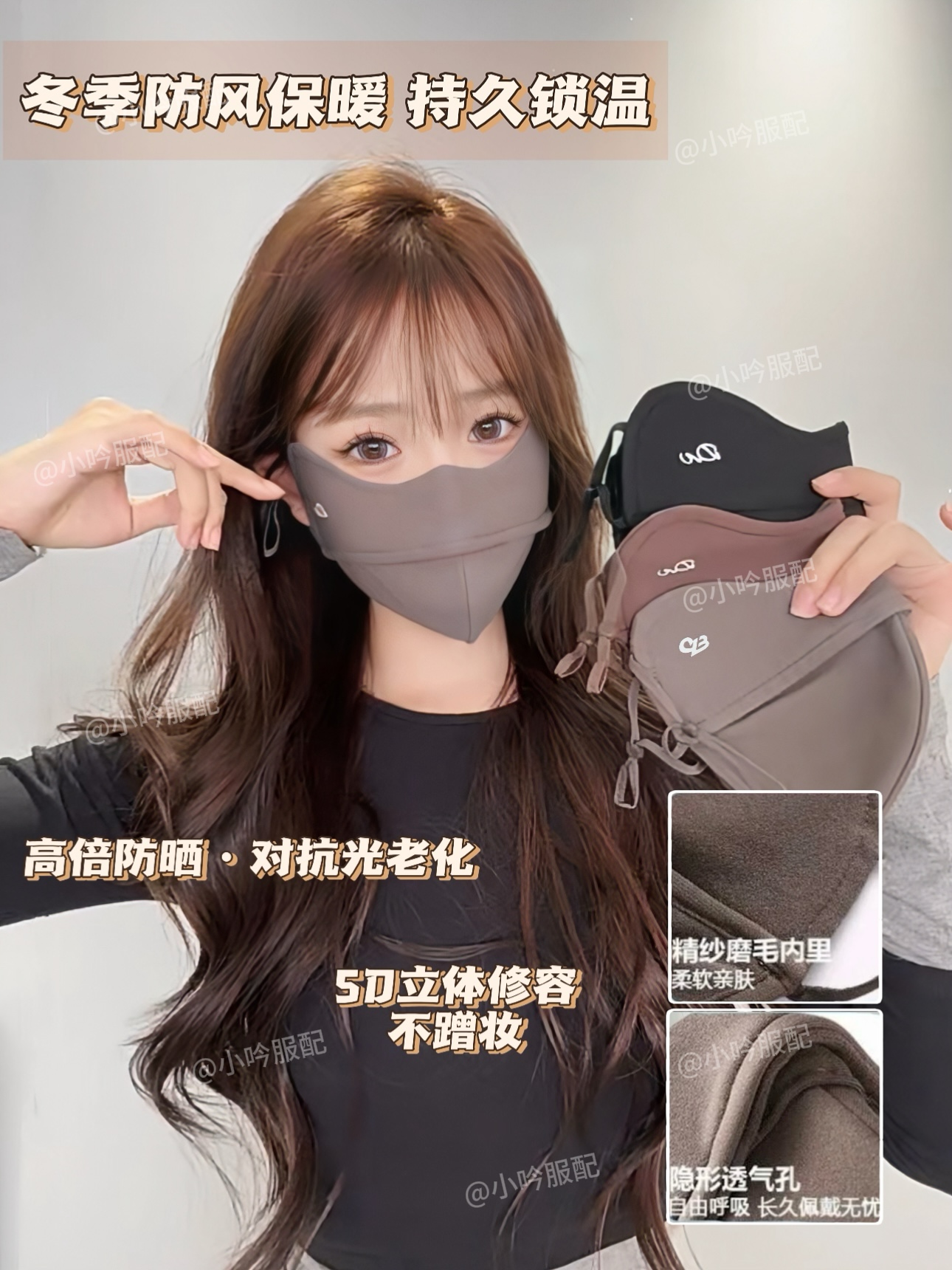 2025秋冬季上新5D立体防晒加绒保暖防风面罩口罩护眼角脸小时尚