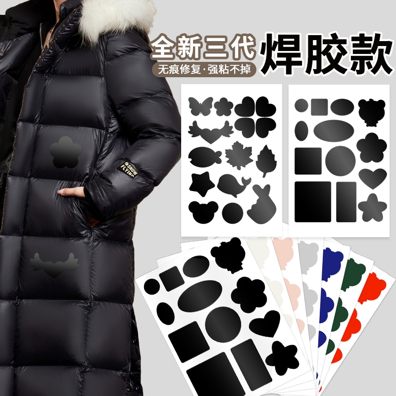 羽绒服补丁贴布贴破洞修补贴高档可水洗自粘无痕修复神器免缝皮衣