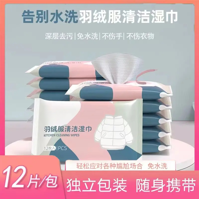 【官方正品】羽绒服清洁湿巾免水洗去污火锅油污渍持久留香便携FA3