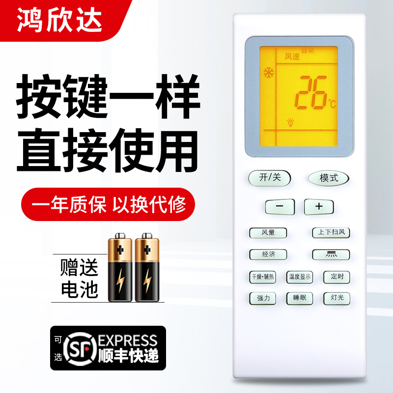 适用东宝空调遥控器夏宝/夏立/申花帝智韩电天津松下康佳等杂牌机