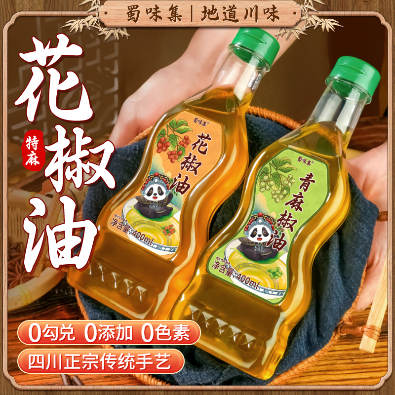 【四川特产】T花椒油青麻椒油青花椒油400ml藤椒油拌菜炒菜烧菜拌面