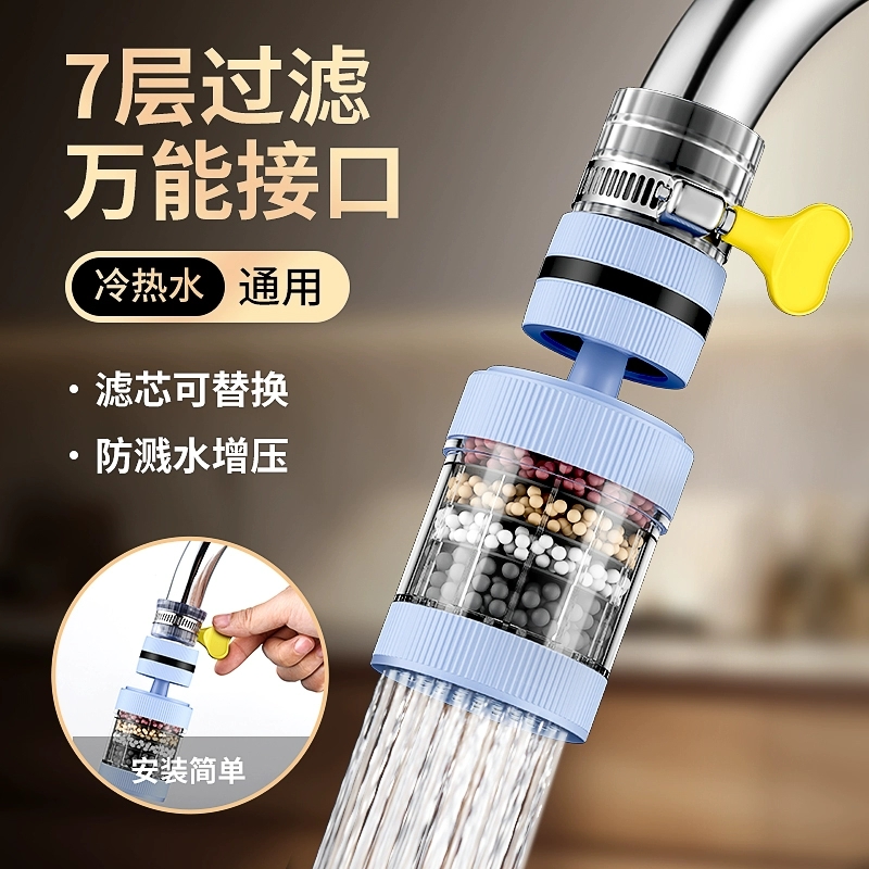 快速六层家用水龙头过滤器通用防溅花洒节水器厨房自来水过滤嘴