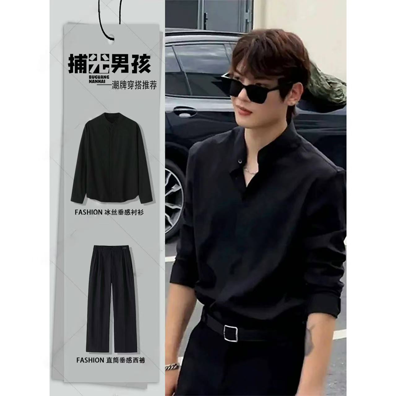 新中式立领衬衫垂感西装裤男士轻熟风人夫感穿搭套装冰丝长袖衬衣