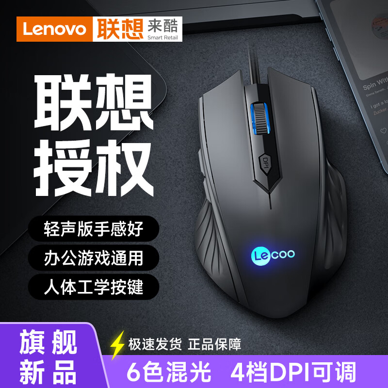 Lenovo/联想来酷MS112有线游戏鼠标台式电脑笔记本通用按键静音