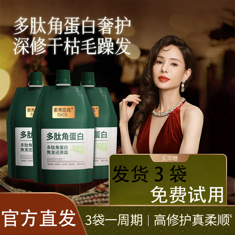 免费试用【3袋】固堂李若彤推荐多肽角蛋白还原霜养发修护发素发膜