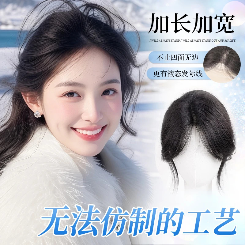 【拒绝AB货】7*11隐形膜冬季氛围感假发头顶遮白八字刘海全真发补