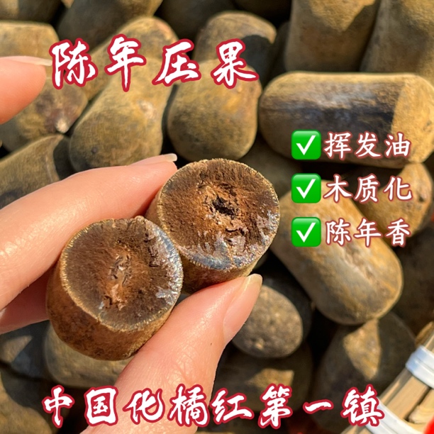 【陈支书推荐】正宗化橘红正毛【金毛压果2016年】