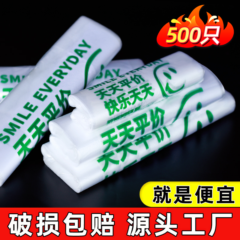 笑脸塑料袋批发打包袋一次性透明包装袋外卖购物袋方便袋背心袋子