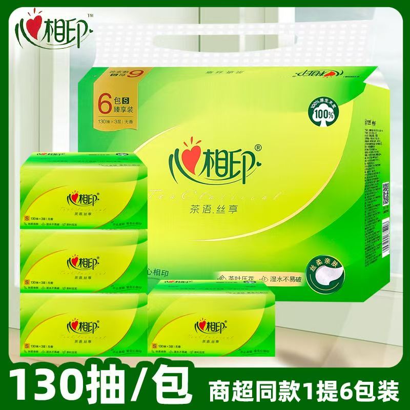 心相印茶语抽纸130抽大包6包整箱家用纸巾餐巾纸卫生纸纸抽母婴