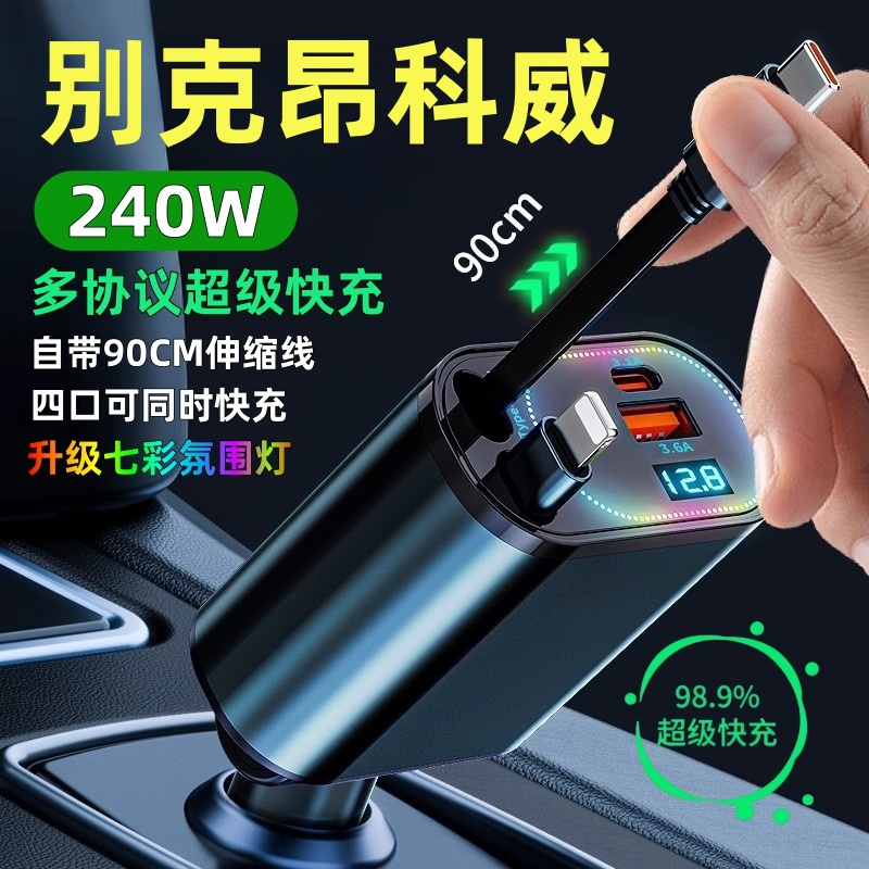 2025款别克昂科威专用车载充电器伸缩线超级快充多口点烟转换插头
