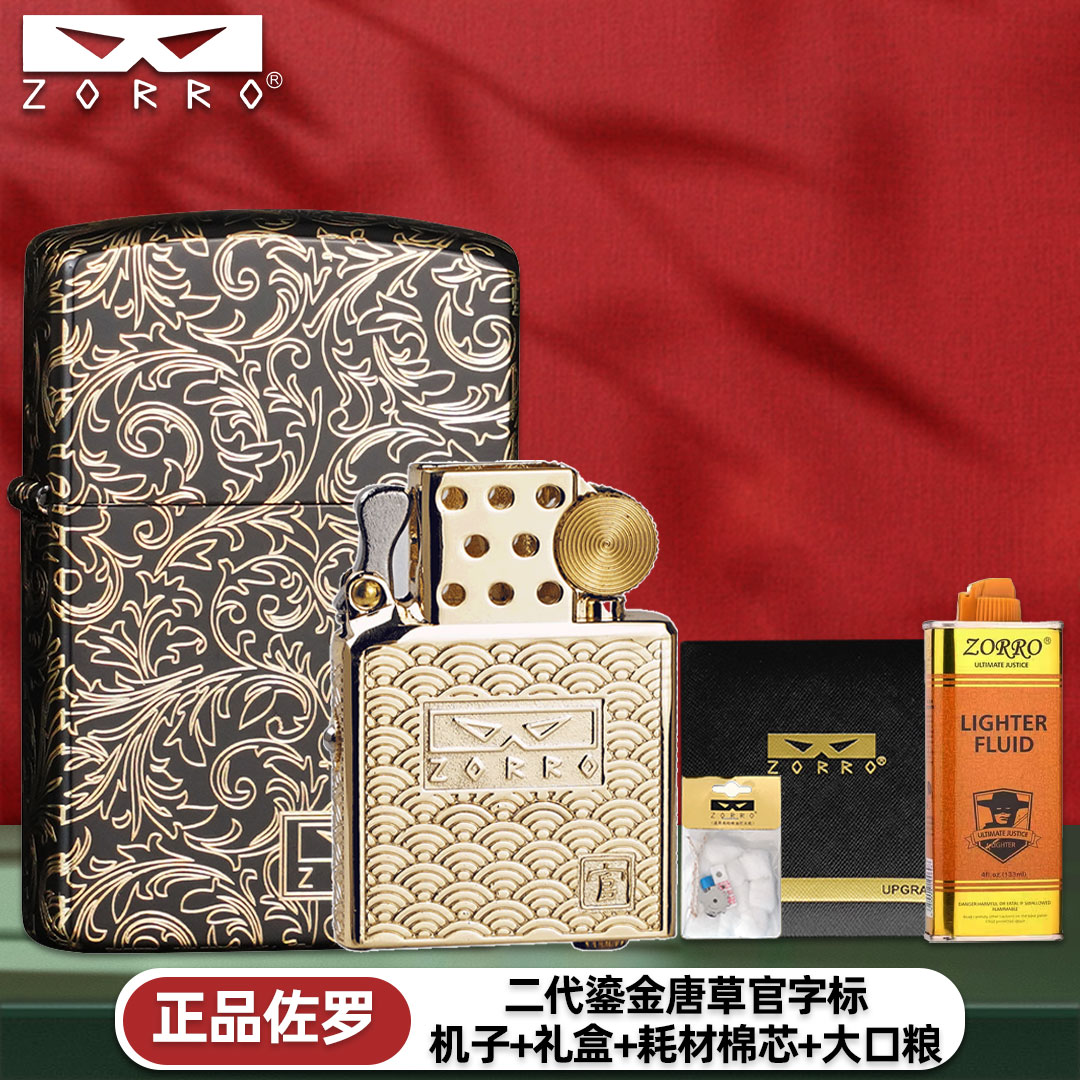 ZORRO佐罗二代打火机鎏金唐草升级内胆创意送男朋友父亲实用礼物