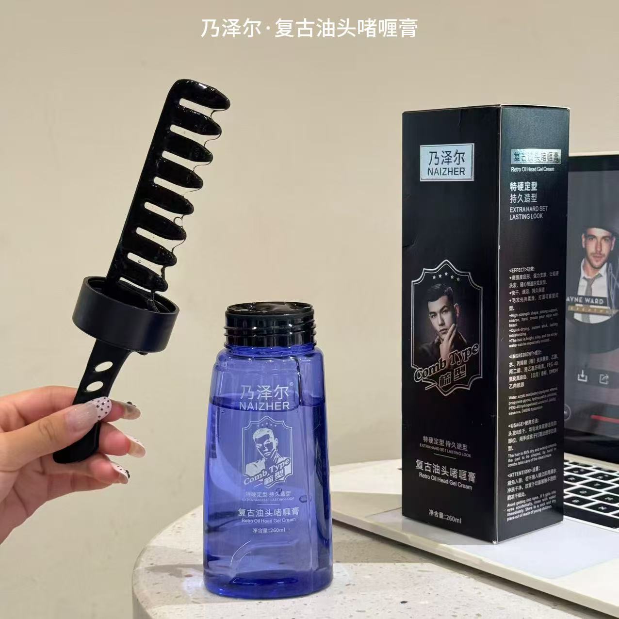 （新疆西藏包邮）复古油头造型神器啫喱膏