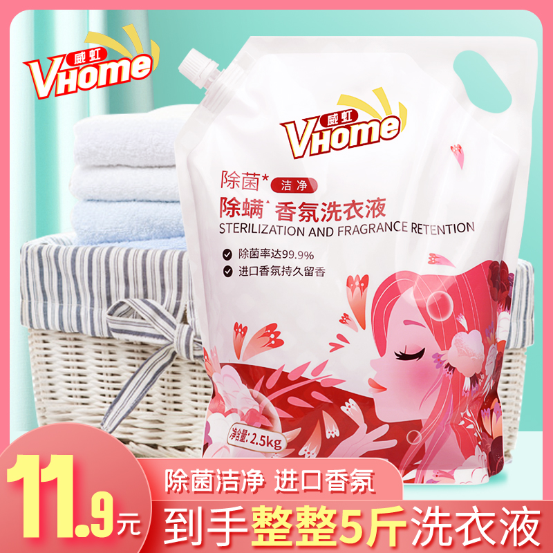 超值五斤装威虹香氛洗衣液深层去渍低泡易漂洗衣液持久香味留香