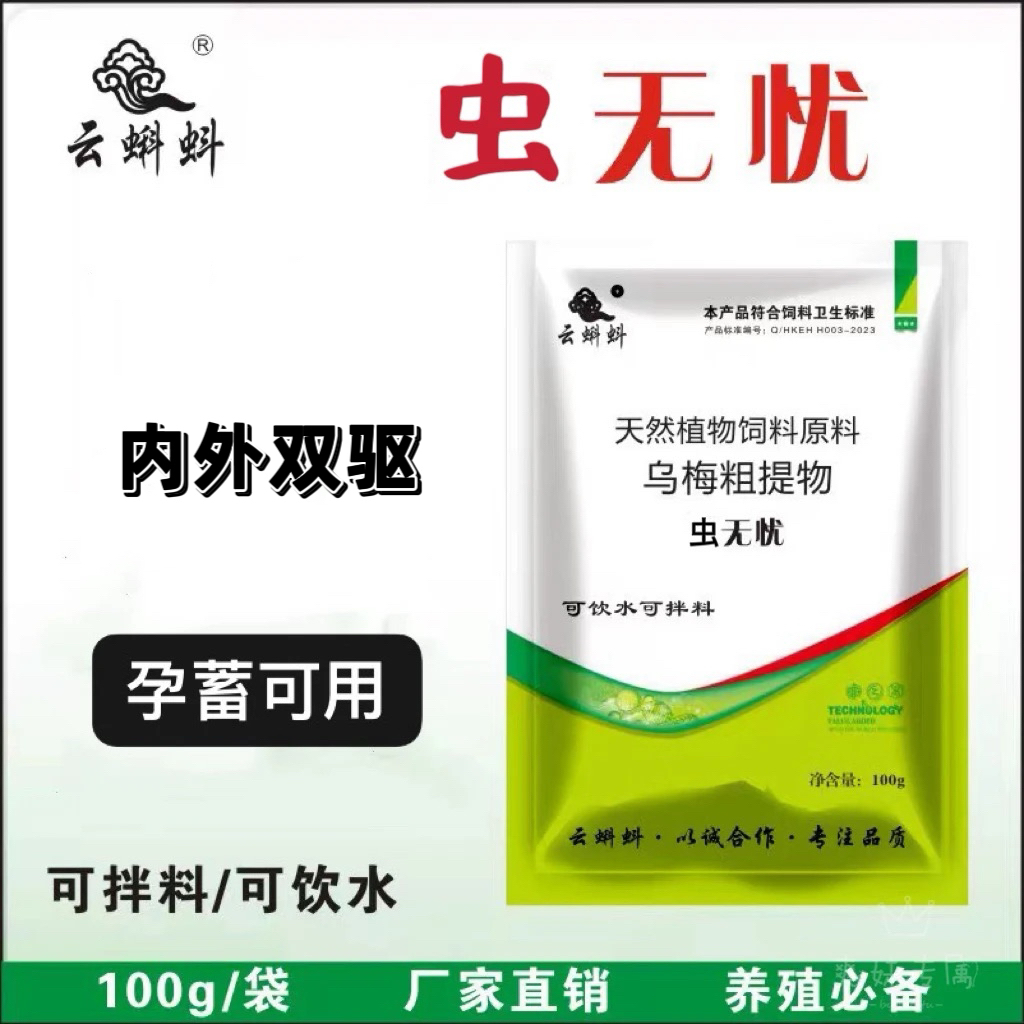 虫无忧 添加剂适用猪牛羊狗马兔使用畜禽通用产品