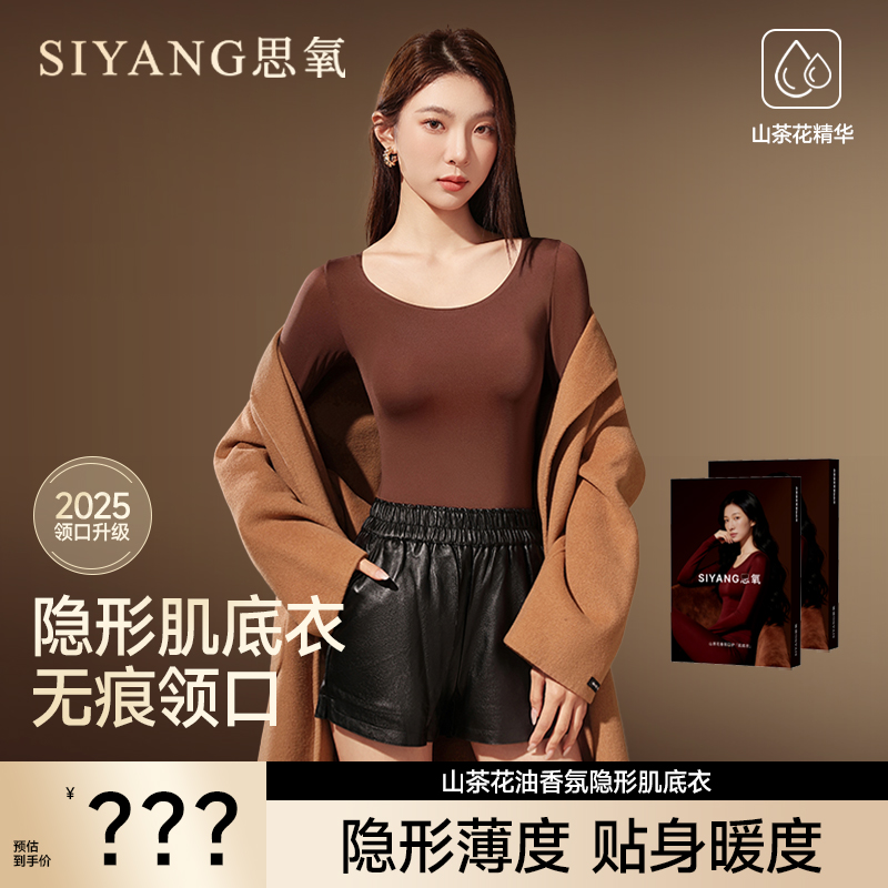 思氧山茶花保暖内衣女薄款隐形肌底美肤衣秋冬生姜秋衣秋裤套装
