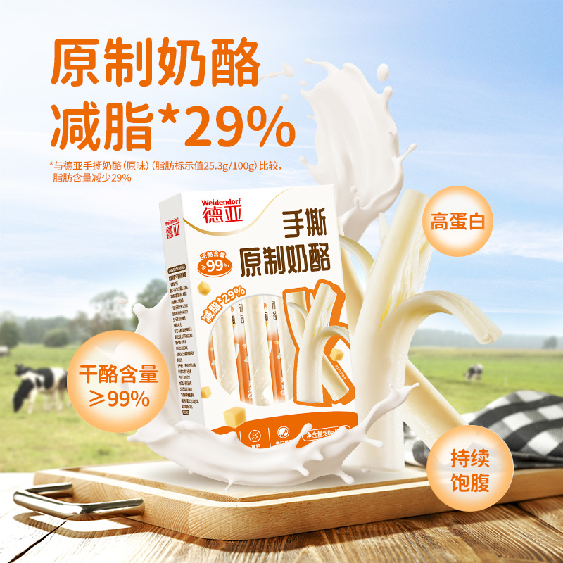 【厚皮橙推荐】德亚手撕奶酪99%干酪含量高蛋白运动原制奶酪80g*2