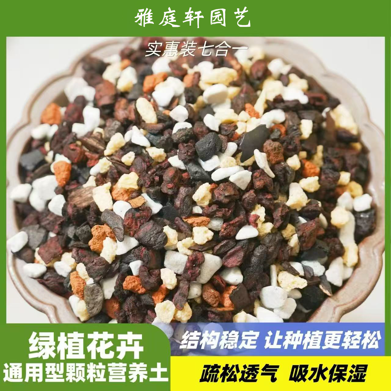 实惠装七合一兰花蝴蝶兰花店君子兰颗粒专用植料营养土老树皮