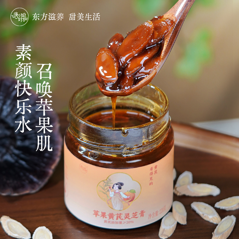 唐小姐好甜苹果黄芪灵芝膏麦冬枸杞红枣灵芝适合女生黄芪苹果水推