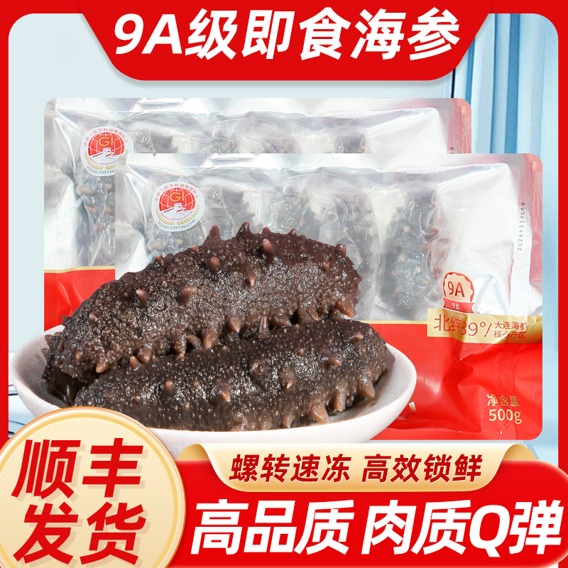 大连即食海参正宗辽参健康滋补9A品质口感Q弹真空包装