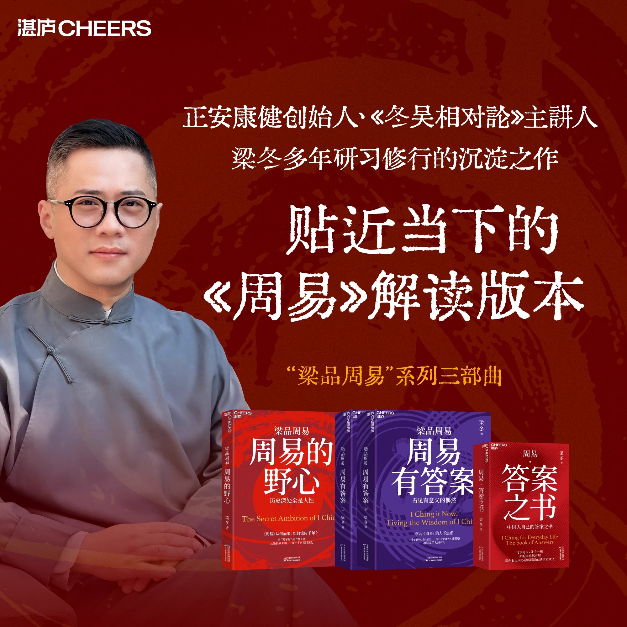 梁品周易系列三部曲礼盒装周易的野心周易有答案贴近当下解读版本