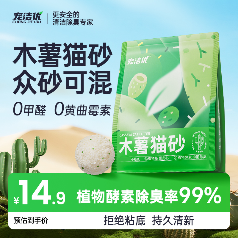 宠洁优沙漠绿洲木薯猫砂酵素除臭天然淡香植物砂近无尘不粘底猫砂