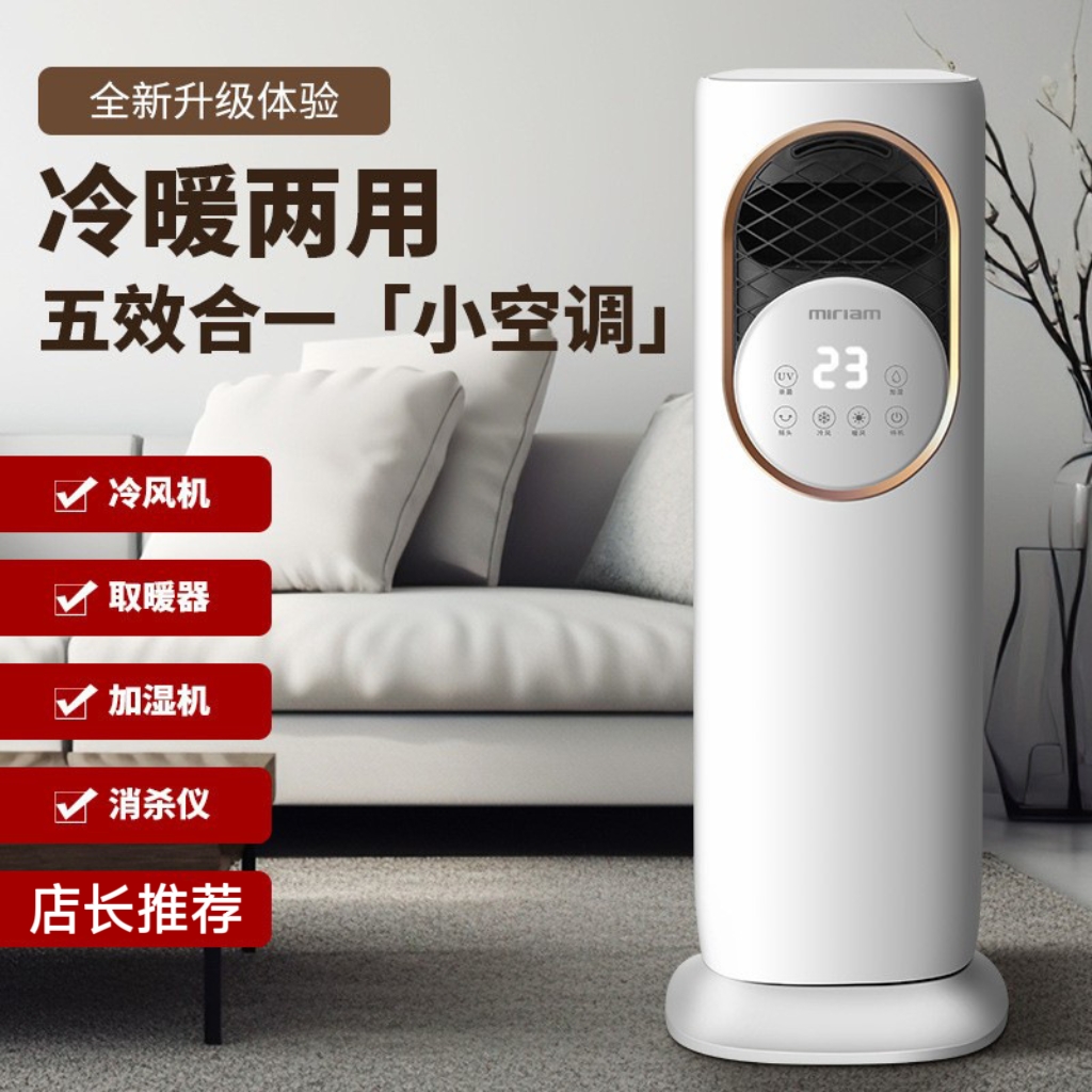 2025新款冷暖两用空调扇一体移动小型空调扇加湿水冷风扇室内无叶