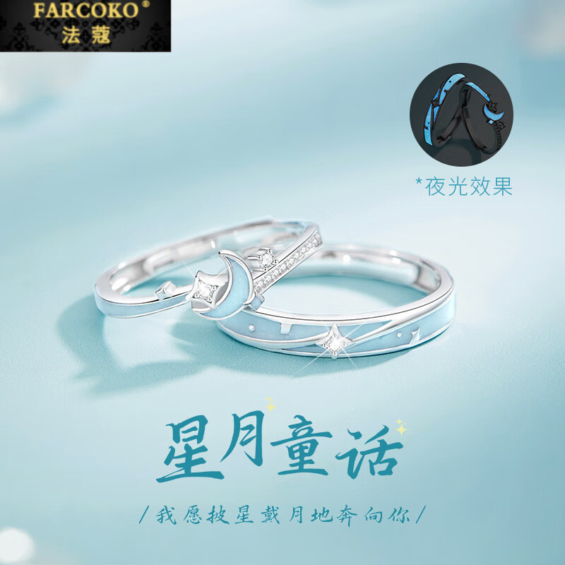 法蔻情侣对戒星月童话轻奢小众设计感生日情人节礼物送女友