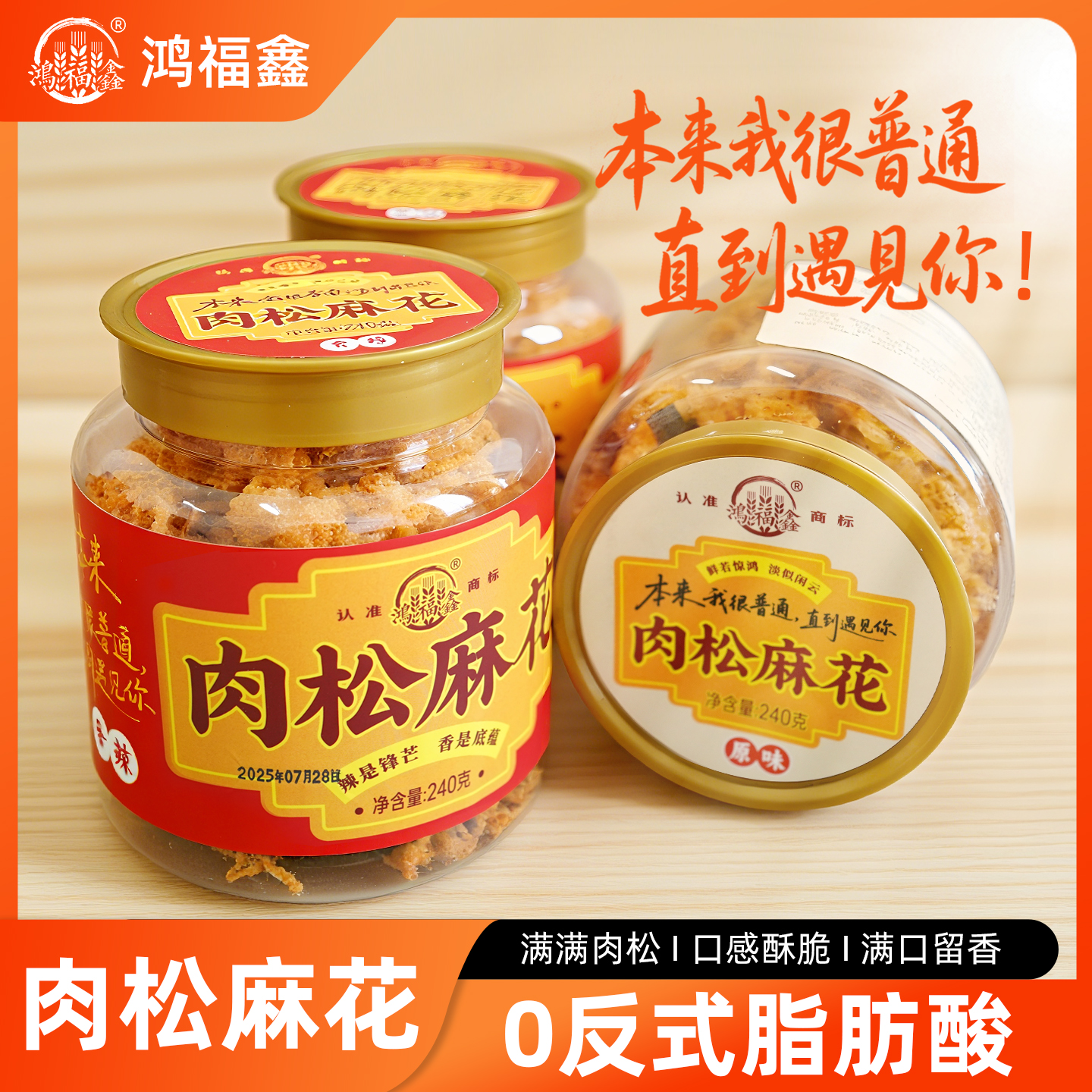 【达人专属拍一发二】鸿福鑫肉松麻花红糖麻花组合传统糕点零食240g