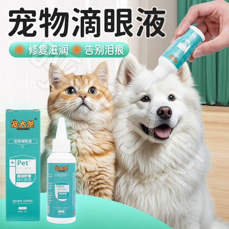 【宠大条】宠物狗狗猫咪眼部清洁去泪渍通用眼睛护理清洗温和擦拭