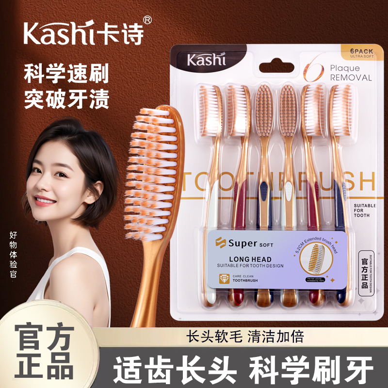 【6支装大长头】山姆同款成人牙刷柔丝加长软毛洁牙男女通用家庭装