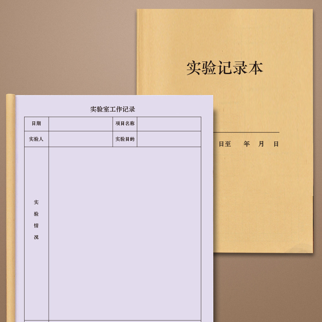 实验记录本实验室科研大中小学生物化学物理研究人员科研所笔记本