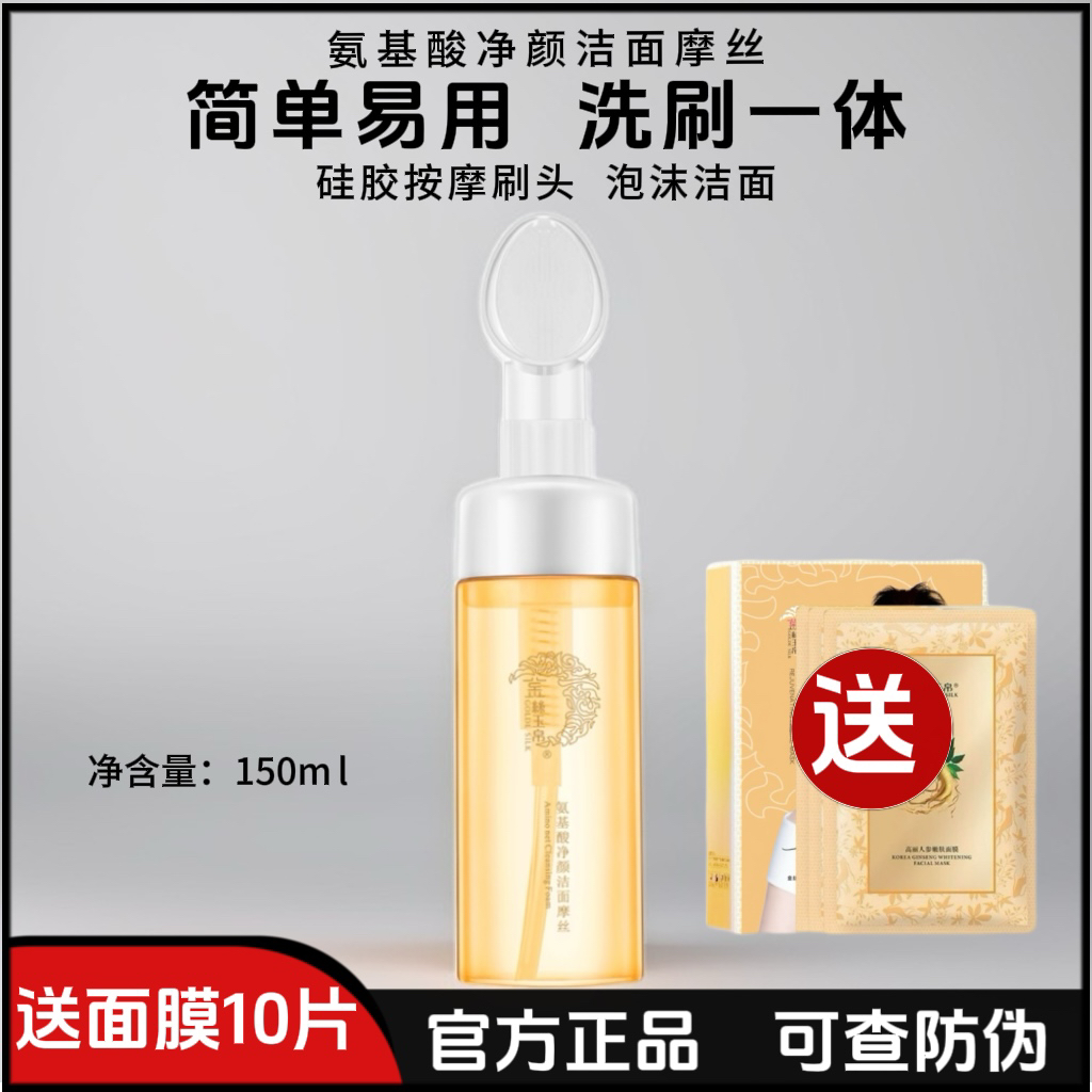 正品金丝玉帛氨基酸净颜洁面摩丝洗面奶硅胶刷头泡沫深层清洁卸妆