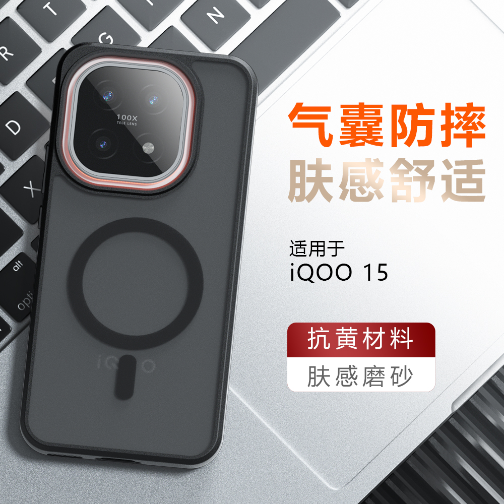 适用于iQOO15手机壳新款新款超薄磨砂半透保护套男女磁吸软边防摔