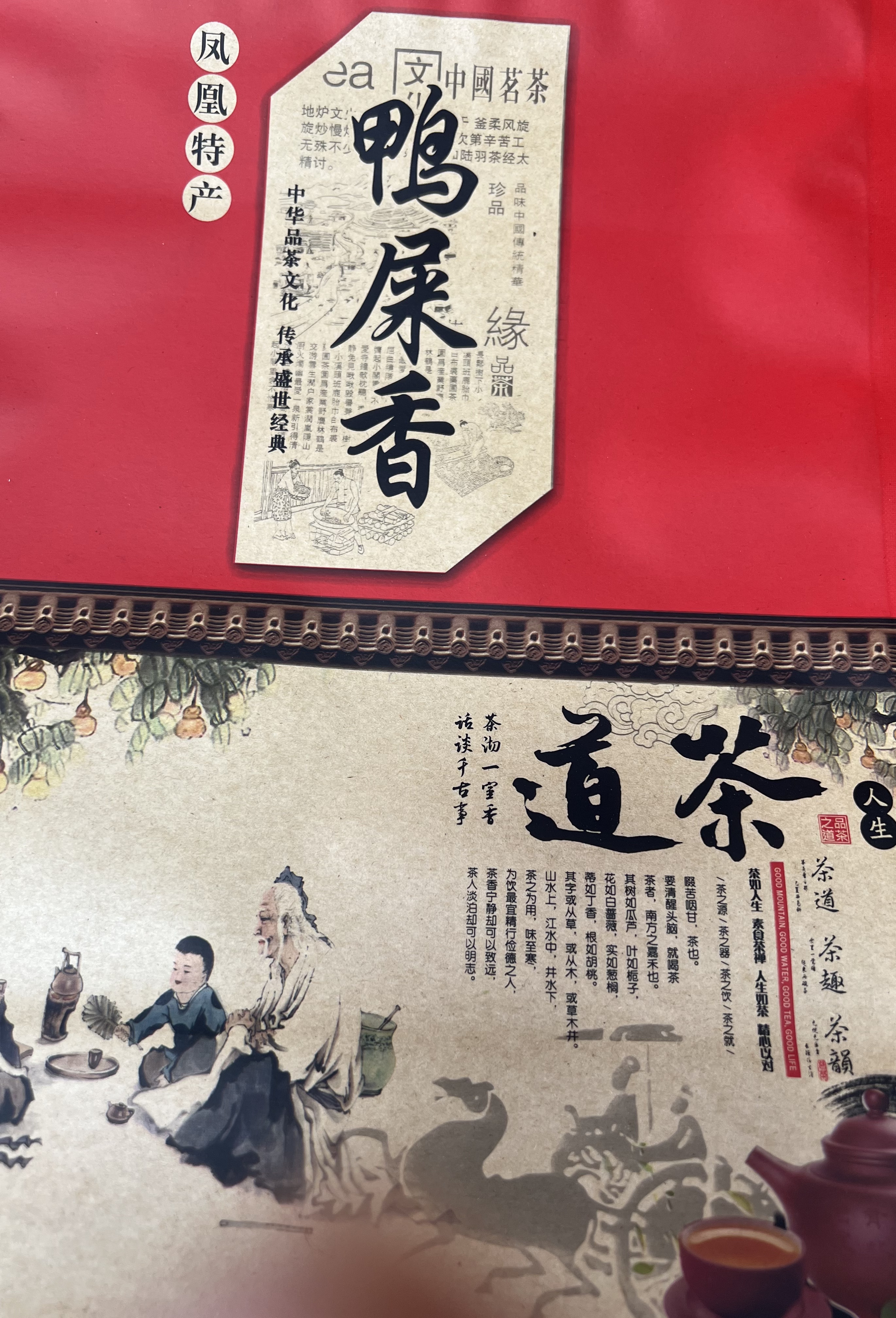 潮州凤凰单丛鸭屎香茶叶醇厚耐泡好喝不贵口粮茶500g包装袋随机