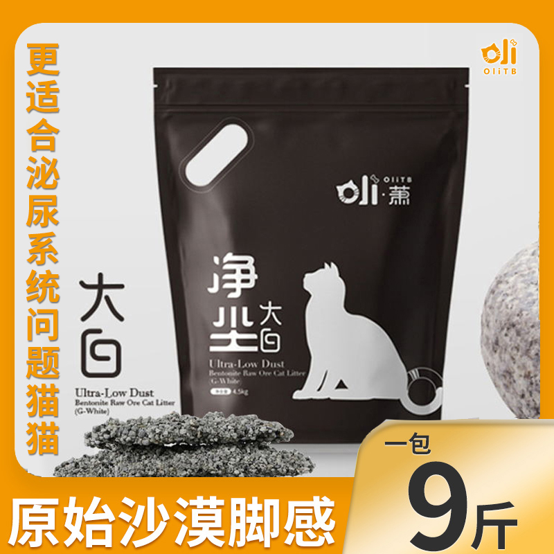OliTB大白猫砂原矿破碎低尘猫沙英短宠物成幼猫通用宠物猫砂4.5kg