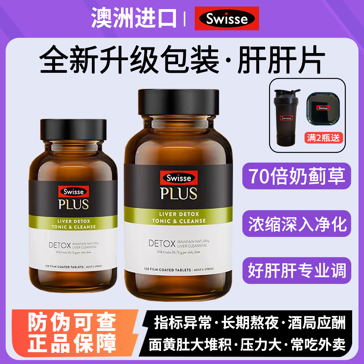 防伪正品SwissePLUS澳洲进口斯维诗高浓70倍加强版净化片双蓟草奶